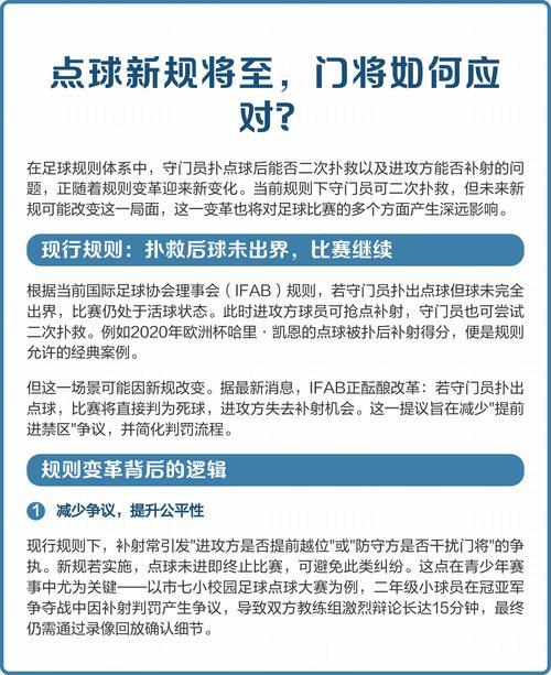 点球新规震撼提案！IFAB拟定：点球被扑即判死球，取消补射！